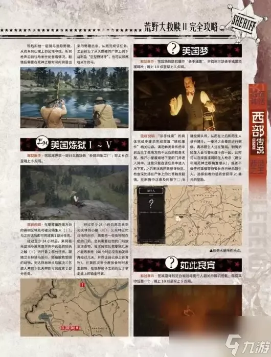 《荒野大镖客2》全陌生人任务攻略推荐：完整流程指南