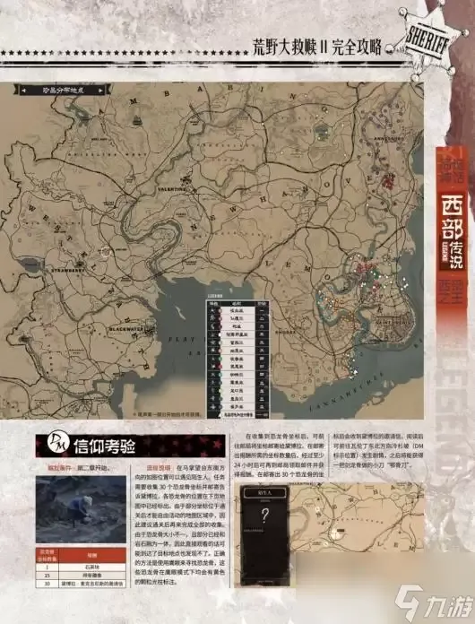 《荒野大镖客2》全陌生人任务攻略推荐：完整流程指南