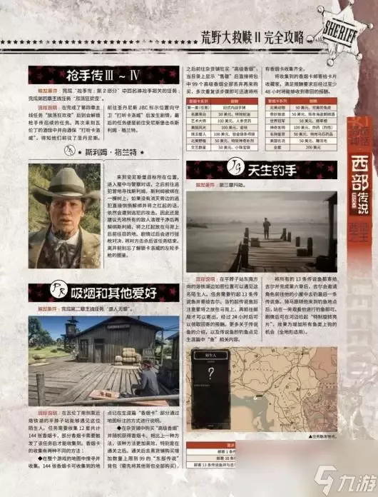 《荒野大镖客2》全陌生人任务攻略推荐：完整流程指南