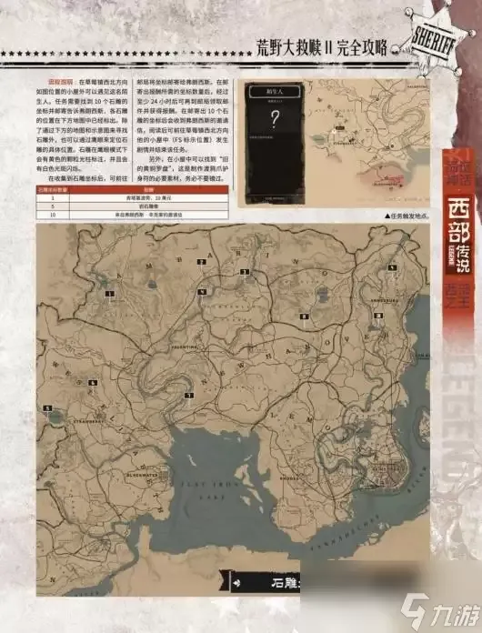 《荒野大镖客2》全陌生人任务攻略推荐：完整流程指南