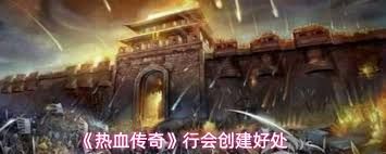 热血合击传奇如何加入行会