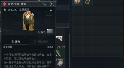 三角洲行动阿萨拉牌盒怎么获得-阿萨拉牌盒获取方法