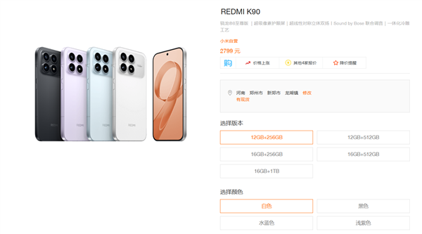 REDMI K90官网调价:全系上涨200元!2799元起 REDMI K90官网调价:全系上涨200元!2799元起