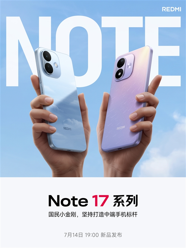 双剑齐发！REDMI Note 17精简产品线：取消超大杯Pro+版本