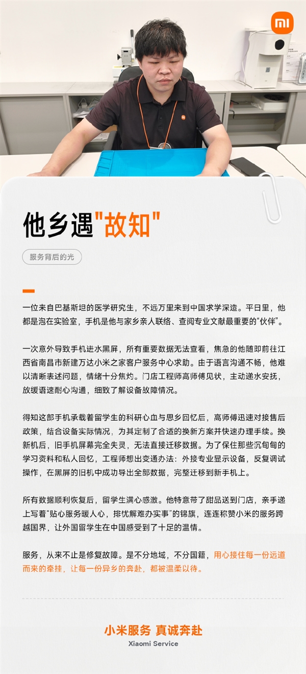 外国留学生手机进水黑屏 小米售后巧用设备迁移所有文件 外国留学生手机进水黑屏 小米售后巧用设备迁移所有文件