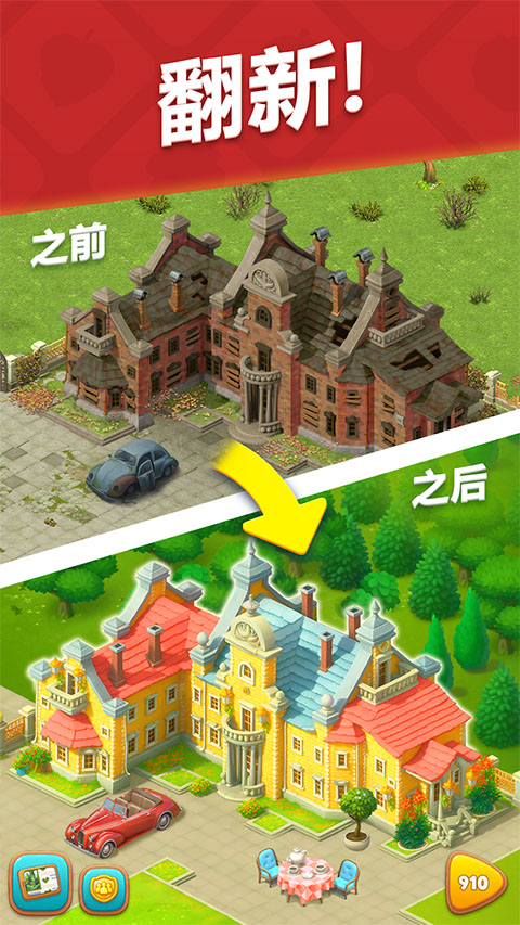 Gardenscapes最新版 截图