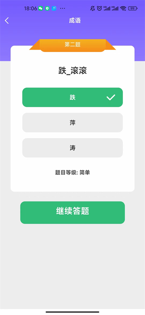来玩猜成语红包版 截图