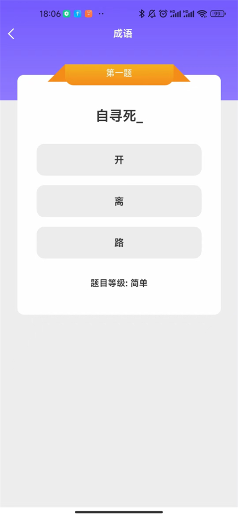 来玩猜成语红包版 截图