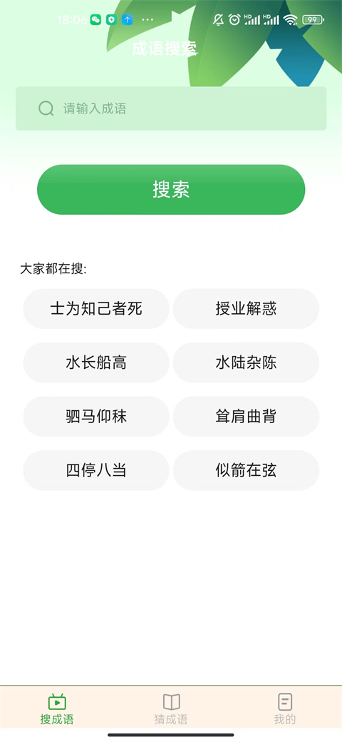 来玩猜成语红包版 截图