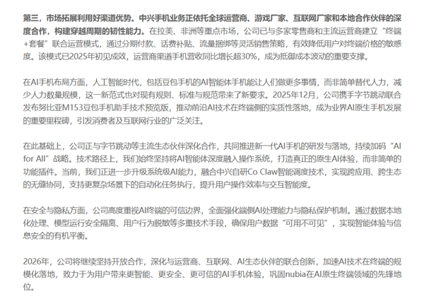 字节跳动联手努比亚!全球首款AI智能体手机首批总量达50万台 字节跳动联手努比亚!全球首款AI智能体手机首批总量达50万台