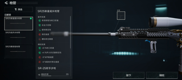三角洲行动SR25射手步枪连狙怎么改-SR25射手步枪连狙改装配件分享