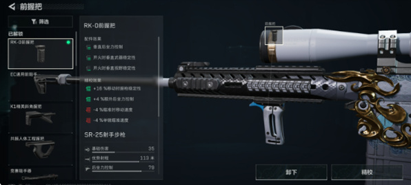 三角洲行动SR25射手步枪连狙怎么改-SR25射手步枪连狙改装配件分享