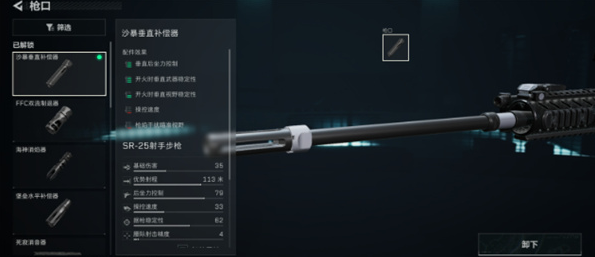 三角洲行动SR25射手步枪连狙怎么改-SR25射手步枪连狙改装配件分享