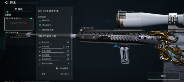 三角洲行动SR25射手步枪连狙怎么改-SR25射手步枪连狙改装配件分享