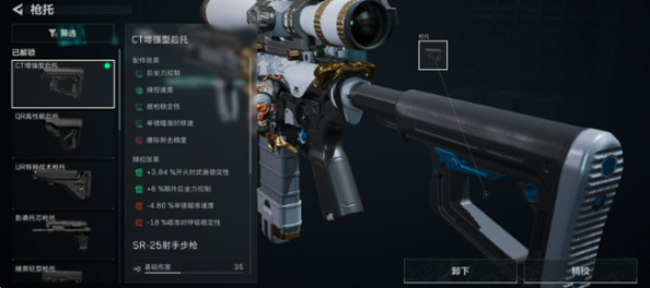 三角洲行动SR25射手步枪连狙怎么改-SR25射手步枪连狙改装配件分享
