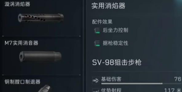 三角洲行动SV98狙击枪怎么改-SV98狙击枪配件改装方案 三角洲行动SV98狙击枪怎么改-SV98狙击枪配件改装方案