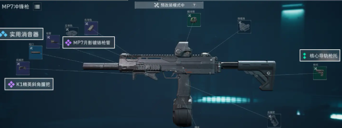 三角洲行动s7赛季MP7怎么改-MP7冲锋枪配件改装方案