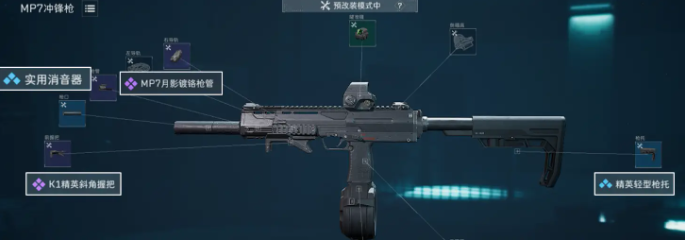 三角洲行动s7赛季MP7怎么改-MP7冲锋枪配件改装方案