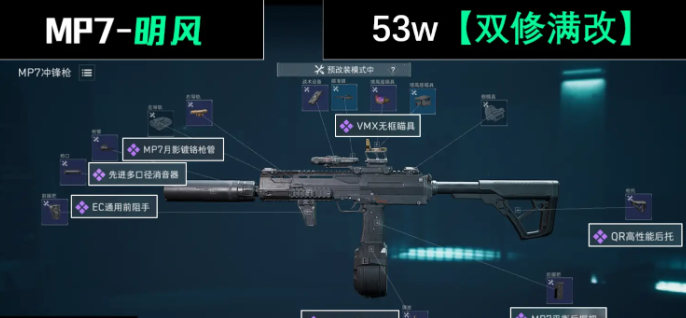 三角洲行动s7赛季MP7怎么改-MP7冲锋枪配件改装方案