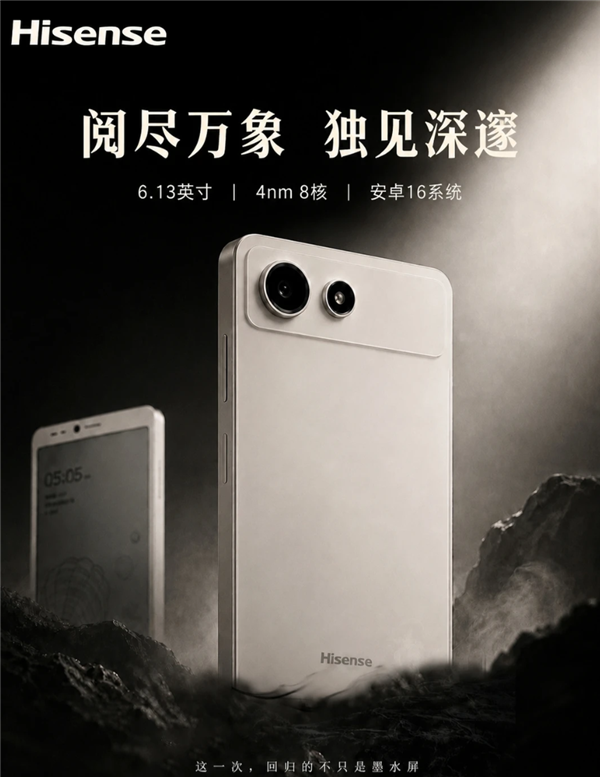 时隔四年!海信墨水屏手机A10官宣 可拆卸磁吸LCD副屏 4nm芯片 时隔四年!海信墨水屏手机A10官宣 可拆卸磁吸LCD副屏 4nm 8核芯片