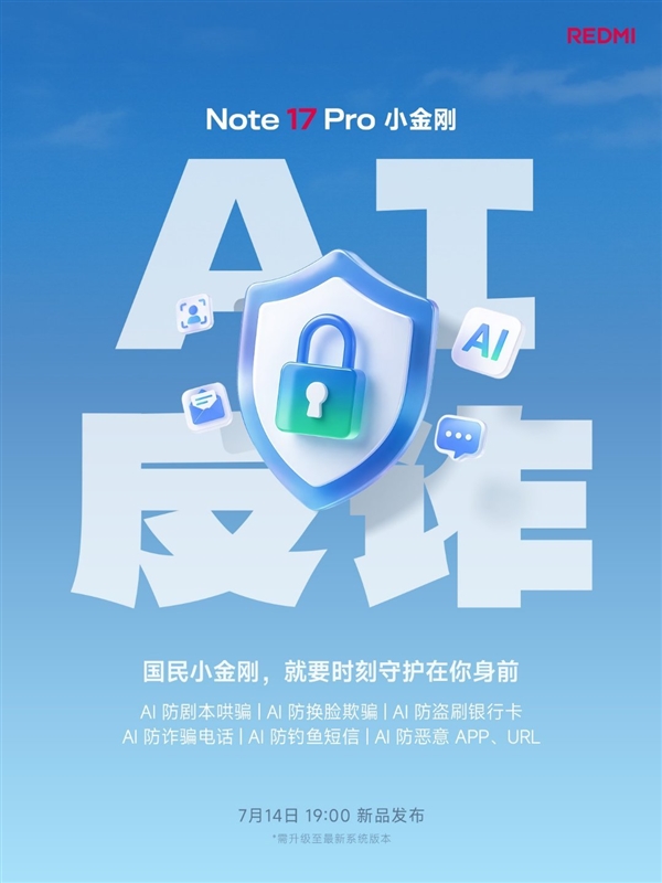 员工公认REDMI Note 17最实用的功能是AI反诈：全员一致好评