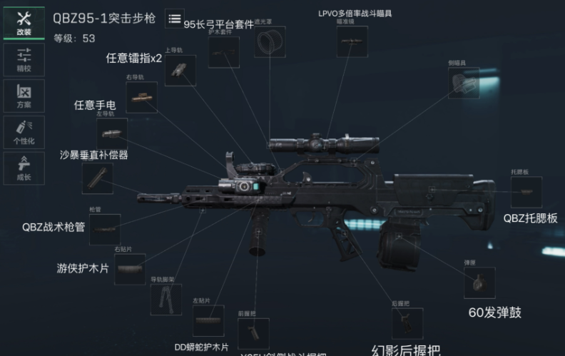 三角洲行动QBZ95怎么改装-QBZ95改枪方案分享