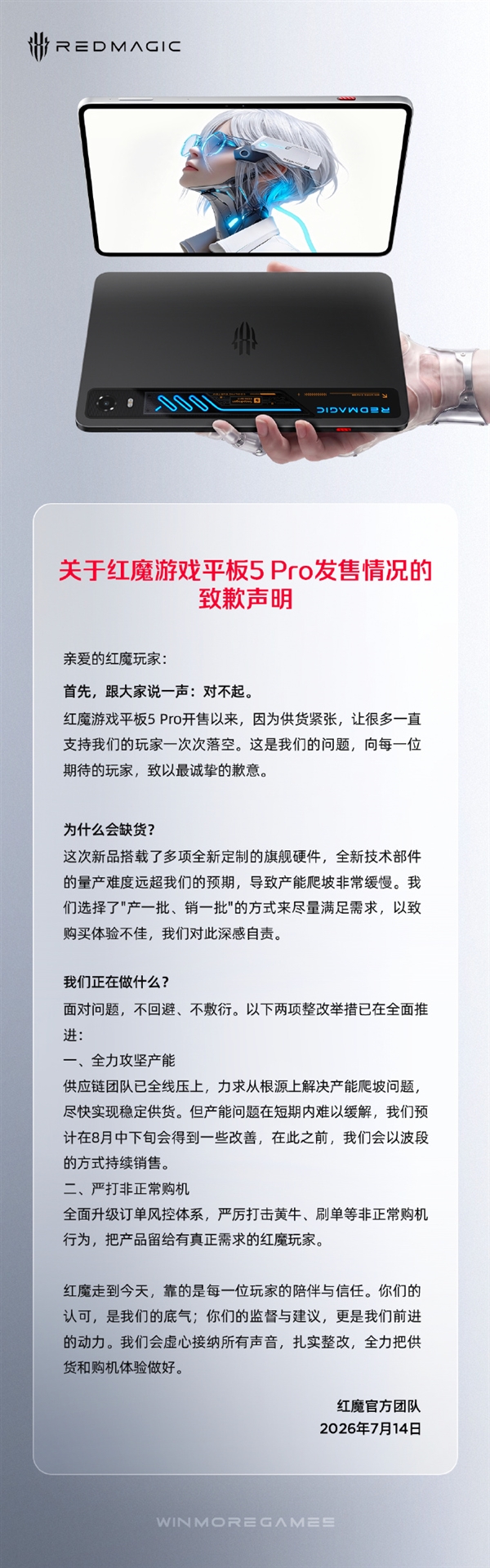 红魔游戏平板5 Pro持续缺货!官方致歉:8月中下旬有望缓解 红魔游戏平板5 Pro持续缺货!官方致歉:8月中下旬有望缓解
