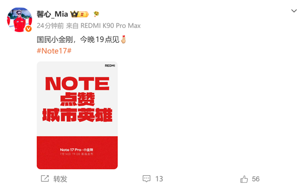 REDMI Note 17系列今天发布:7英寸大屏、五年流畅 REDMI Note 17系列今天发布:7英寸大屏、五年流畅