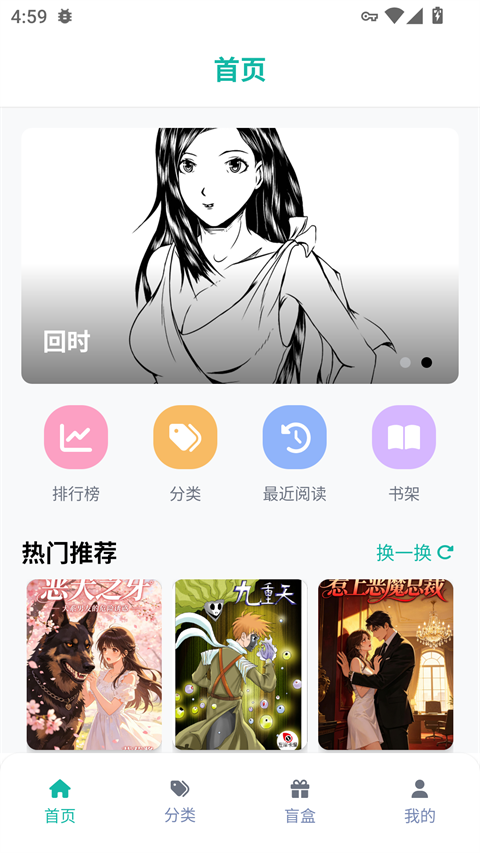 漫蛙manwa2 截图