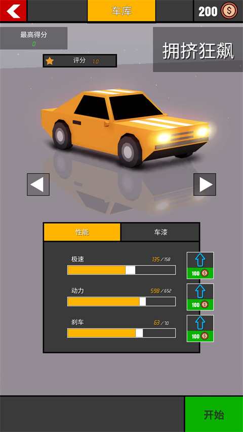 拥挤狂飙游戏 截图