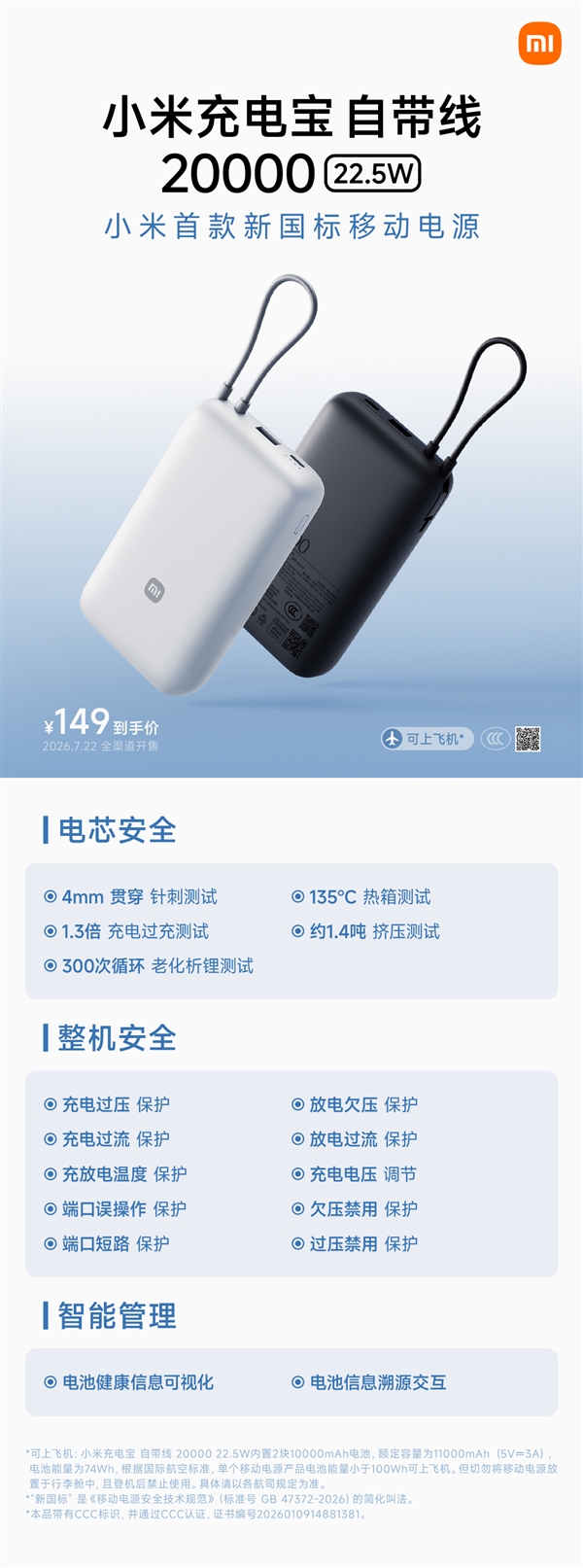 通过针刺、挤压、过充测试!小米首款新国标移动电源官宣:149元、20000mAh 通过针刺、挤压、过充测试!小米首款新国标移动电源官宣:149元、20000mAh