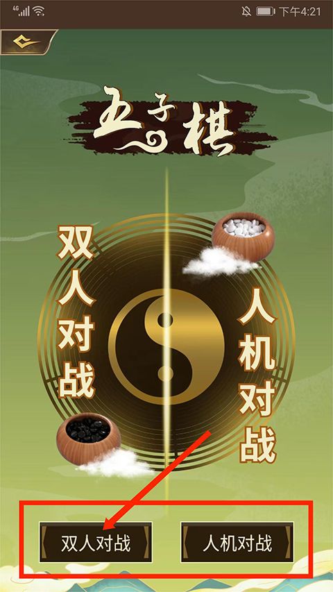 五子棋双人联机手机版
