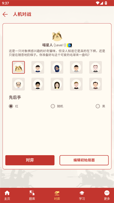 相弈象棋官方版