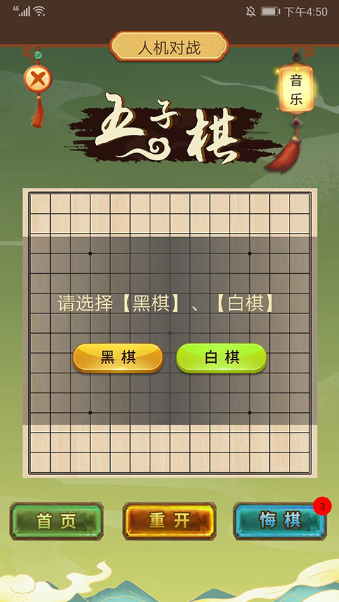 五子棋双人联机手机版 截图