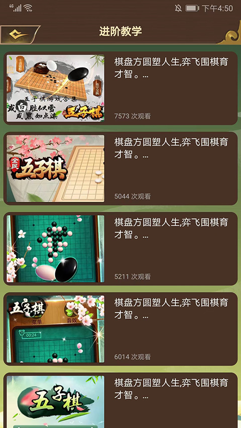 五子棋双人联机手机版 截图