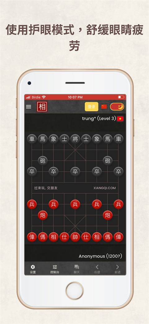 相弈象棋官方版 截图
