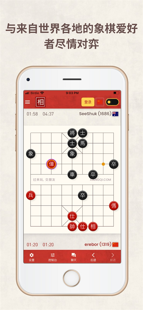 相弈象棋官方版 截图