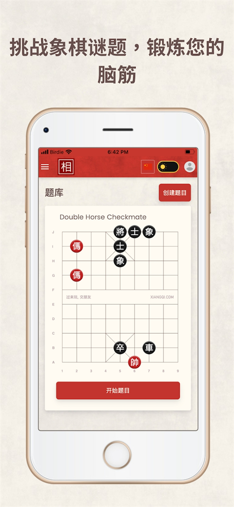 相弈象棋官方版 截图
