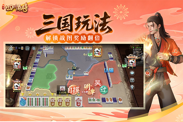 指尖四川麻将主播版 截图