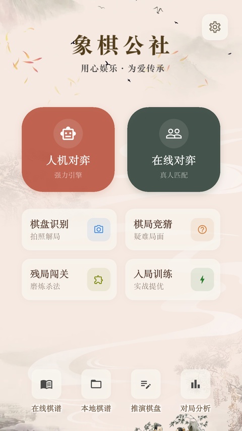 棋路中国象棋app 截图