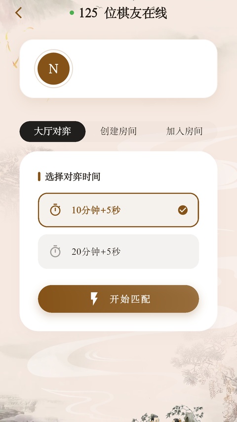 棋路中国象棋app 截图