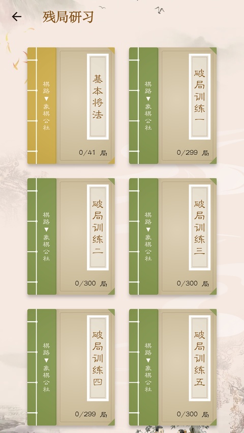 棋路中国象棋app 截图
