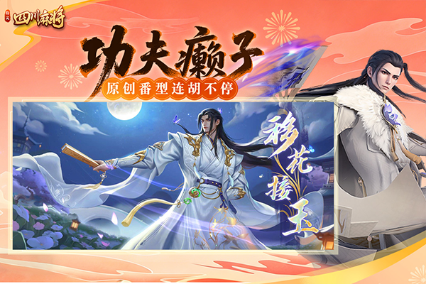指尖四川麻将华为版 截图