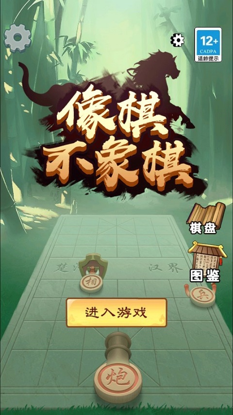 像棋不象棋 截图