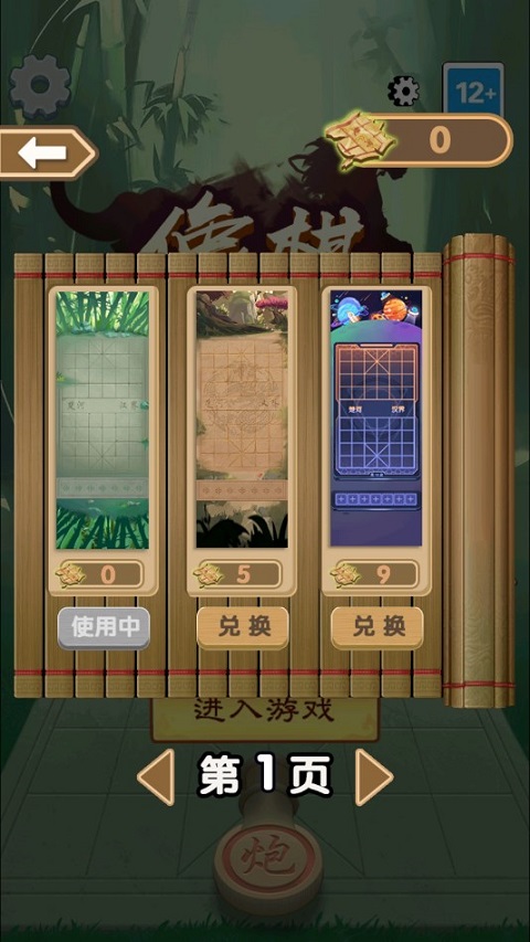 像棋不象棋 截图