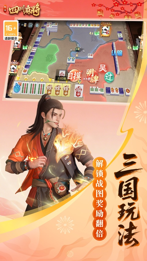 指尖四川麻将微信登录版 截图
