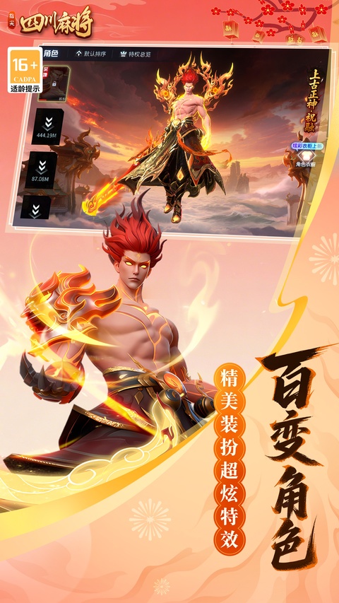 指尖四川麻将微信登录版 截图