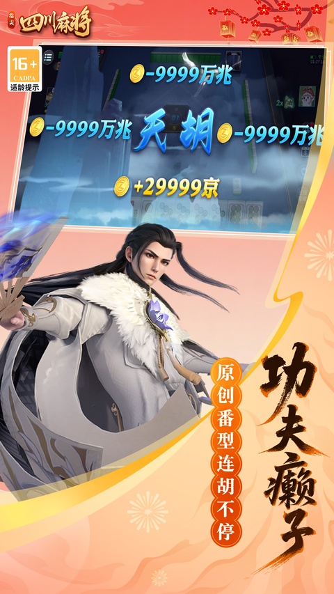 指尖四川麻将微信登录版 截图