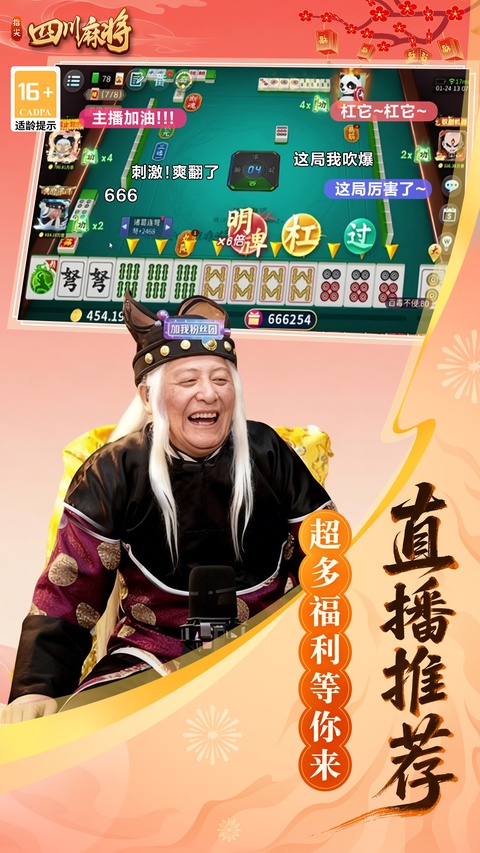 指尖四川麻将微信登录版 截图