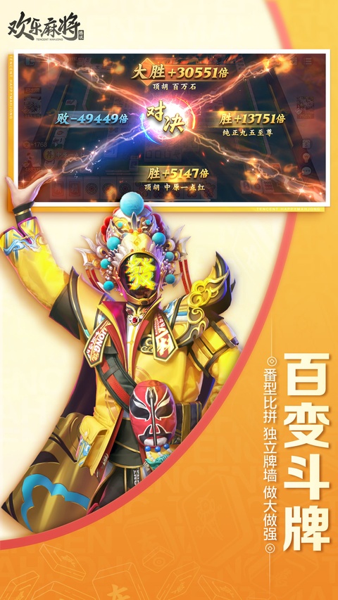 腾讯欢乐麻将官方版 截图